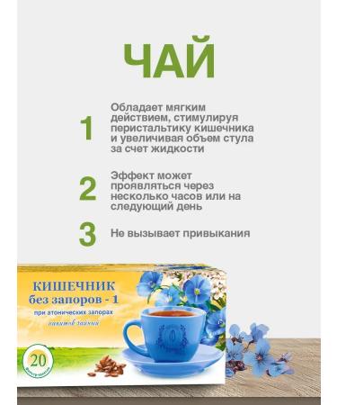 Laxative herbal collection intestines without constipation-1 - Buy Online on GoSupps.com