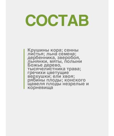 Laxative herbal collection intestines without constipation-1 - Buy Online on GoSupps.com