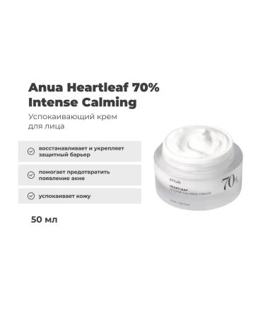 Anua Heartleaf barrier cream 70% - Buy Online on GoSupps.com