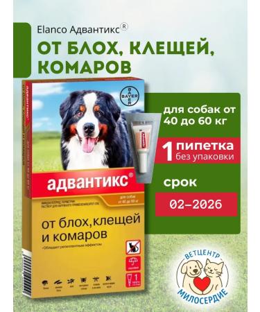 Elanco Advantikas drops on a withers from ticks for dogs 40-60 kg