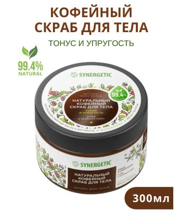 SYNERGETIC Natural coffee body scrub 300 ml