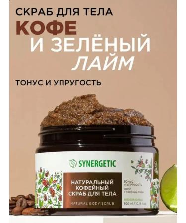 SYNERGETIC Natural coffee body scrub 300 ml - Buy Online on GoSupps.com