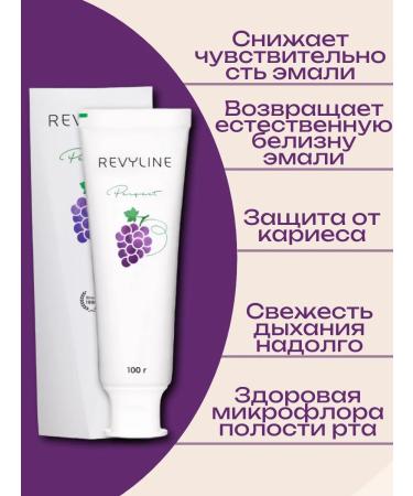 Revyline PARFECT toothpaste grapefruit + grapes (set) - Buy Online on GoSupps.com