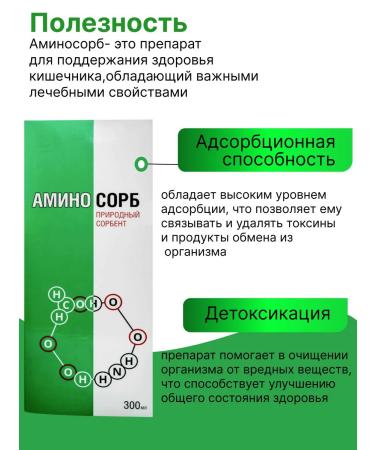 Aminosorb Natural sorbent for weight loss chitosan - Buy Online on GoSupps.com