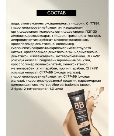 Cosmetics BB-cream for face tinting care SPF15 - Buy Online on GoSupps.com