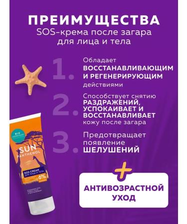 Cosmetics Facial and body cream after tanning sos-cream with panthenol - Buy Online on GoSupps.com