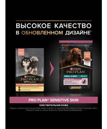 PRO PLAN Wet feed for dogs with sensitive skin 85 g x 52 pcs - Buy Online on GoSupps.com