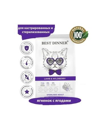 Best Dinner Sterilated Cat for allergies and gastrointestinal tract lambs with berries 1.5 kg - Buy Online on GoSupps.com