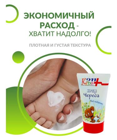 911 Cream from diaper rash under a diaper 150 ml - Buy Online on GoSupps.com