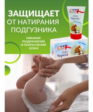 911 Cream from diaper rash under a diaper 150 ml - Buy Online on GoSupps.com