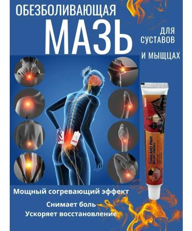 fr Anesthetic ointment for the neck and joints. Thailand