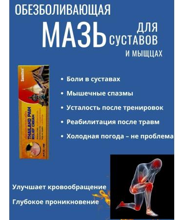 fr Anesthetic ointment for the neck and joints. Thailand - Buy Online on GoSupps.com