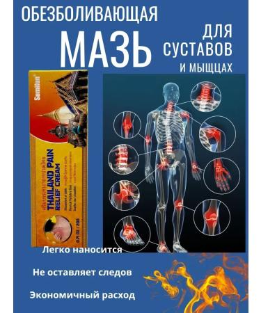 fr Anesthetic ointment for the neck and joints. Thailand - Buy Online on GoSupps.com