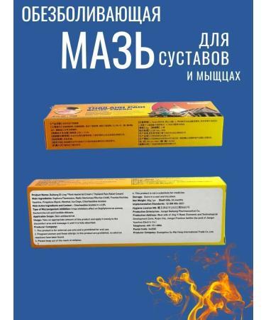 fr Anesthetic ointment for the neck and joints. Thailand - Buy Online on GoSupps.com