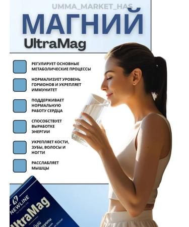 Magnesium complex Ultramag - Buy Online on GoSupps.com
