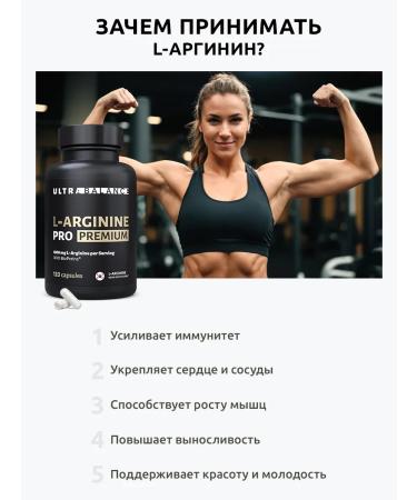 UltraBalance L Arginine amino acid for immunity and beauty - Buy Online on GoSupps.com