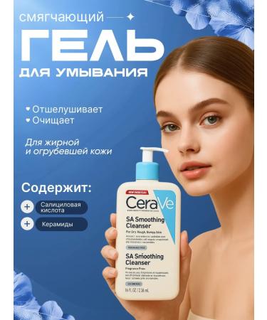 CeraVe A softening cleansing gel for dry rough and uneven skin