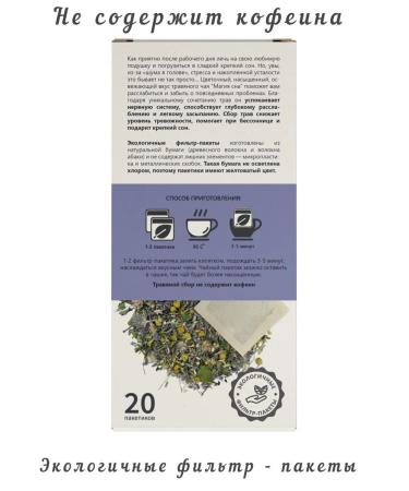 Health Propaganda Herbal tea "Sleep magic" 20 f p - Buy Online on GoSupps.com