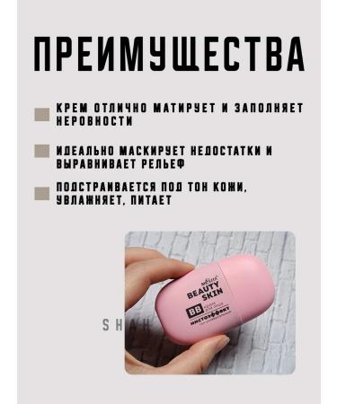 BELITA BB-cream for the face "Installation" universal tone - Buy Online on GoSupps.com