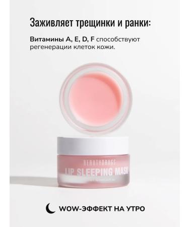 BEAUTYDRUGS Lip Sleeping Mask Night Mask 10 ml - Buy Online on GoSupps.com