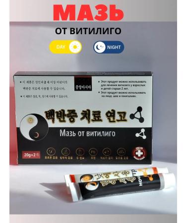 ACTIVITY Ointment for the treatment of vitiligo day and night cream