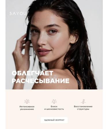 SAYOU Hair air conditioning with plant extracts nourishing - Buy Online on GoSupps.com