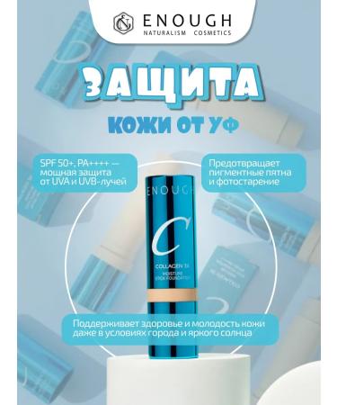 ENOUGH Moisturizing tonal cream in a stick with a brush - Buy Online on GoSupps.com