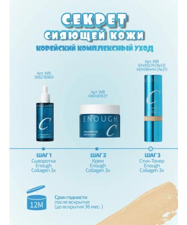 ENOUGH Moisturizing tonal cream in a stick with a brush - Buy Online on GoSupps.com