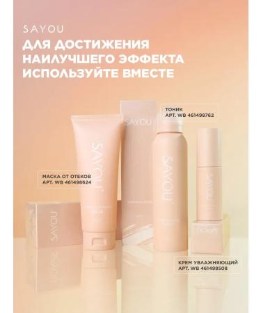 SAYOU Moisturizing face with lymphatic drainage effect 50 ml - Buy Online on GoSupps.com