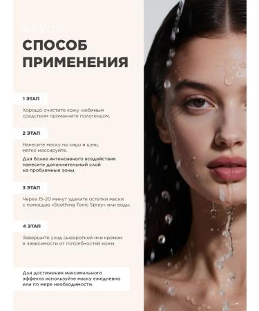 SAYOU Face mask from edema for all skin types - Buy Online on GoSupps.com