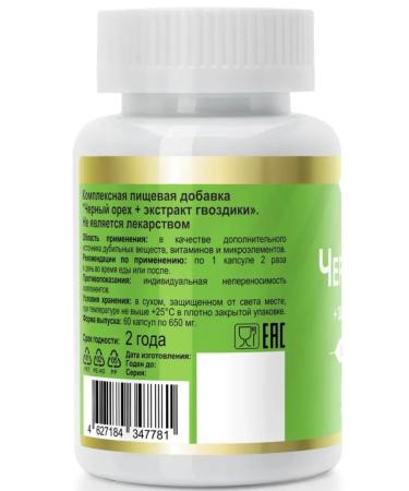 BIACON Black walnut + clove extract - Buy Online on GoSupps.com