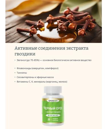 BIACON Black walnut + clove extract - Buy Online on GoSupps.com