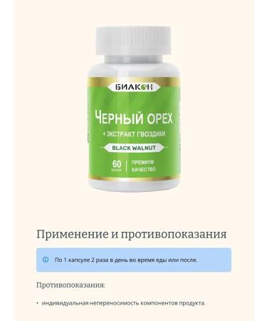 BIACON Black walnut + clove extract - Buy Online on GoSupps.com