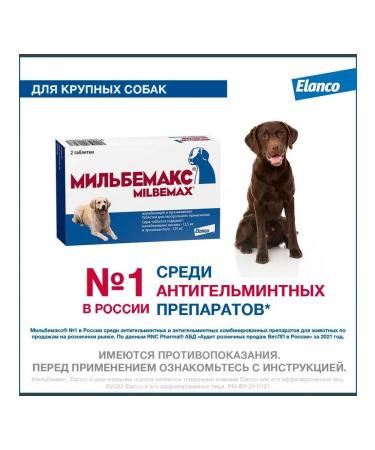Elanco Milbemax tablets against helminths for large dogs 2Tab