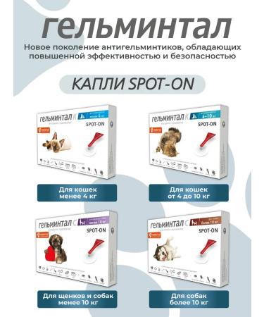 Gelmintal Drops on the withers for dogs more than 10 kg 2 peep 2.5ml - Buy Online on GoSupps.com