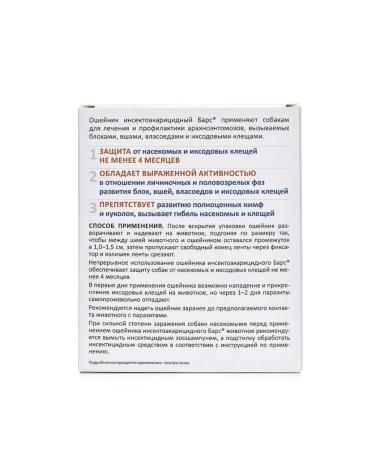 AVZ Bars collar insectoacaricid for dogs of large rocks 80cm - Buy Online on GoSupps.com