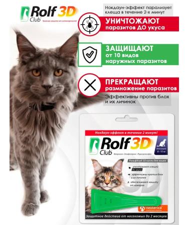 Rolf Club 3D Drops from ticks and fleas for cats 8-15kg 1.5 ml 1pip - Buy Online on GoSupps.com
