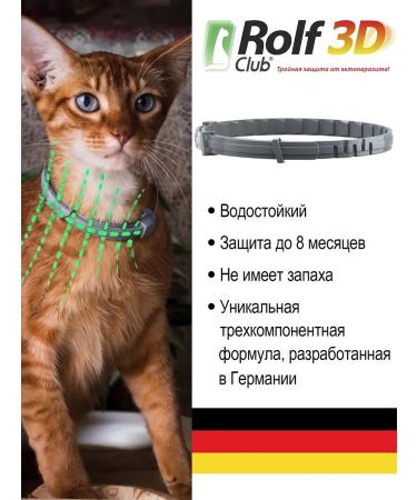 Rolf Club 3D Rolf collar from ticks and fleas for cats 40 cm - Buy Online on GoSupps.com