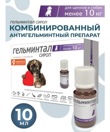 Gelmintal Antigelmine syrup for dogs less than 10 kg 10 ml
