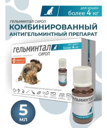 Gelmintal Antigelmine syrup for cats more than 4 kg 5 ml