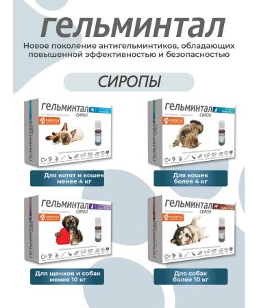 Gelmintal Antigelmine syrup for kittens and cats less than 4 kg 5 ml - Buy Online on GoSupps.com