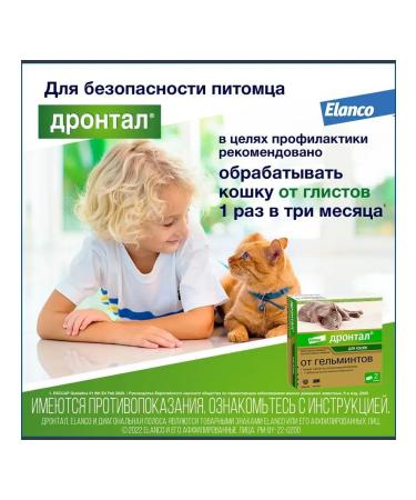 Elanco Drontal for cats tablets from helminths 2 tablets - Buy Online on GoSupps.com