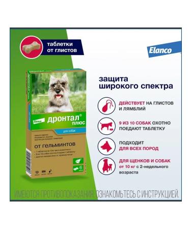 Elanco Drontal tablets for dogs with the taste of meat 50 mg 6t