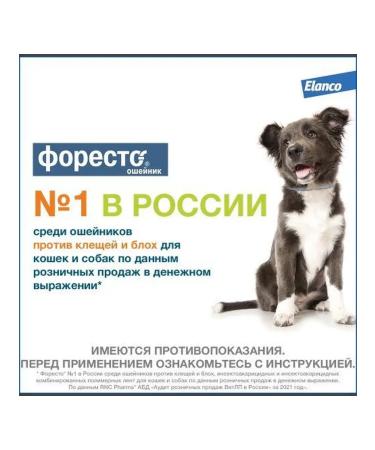 Elanco Foretrae collar for dogs more than 8 kg 70cm - Buy Online on GoSupps.com