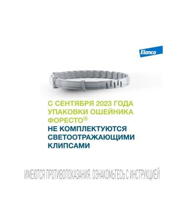 Elanco Foretrae collar for dogs more than 8 kg 70cm - Buy Online on GoSupps.com