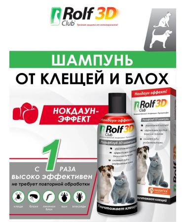 Rolf Club 3D Rolf shampoo from ticks and fleas for cats and dogs 200 ml
