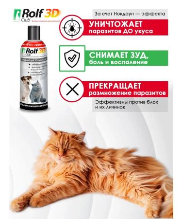 Rolf Club 3D Rolf shampoo from ticks and fleas for cats and dogs 200 ml - Buy Online on GoSupps.com