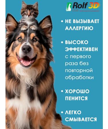 Rolf Club 3D Rolf shampoo from ticks and fleas for cats and dogs 200 ml - Buy Online on GoSupps.com