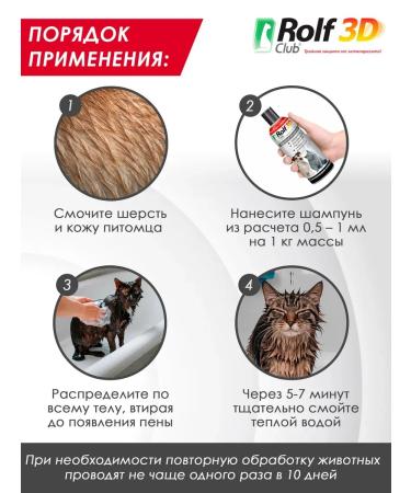 Rolf Club 3D Rolf shampoo from ticks and fleas for cats and dogs 200 ml - Buy Online on GoSupps.com