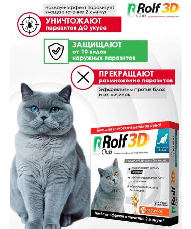 Rolf Club 3D Drops on the withers from ticks and fleas for cats 4-8 kg 0.8 ml 3pip - Buy Online on GoSupps.com